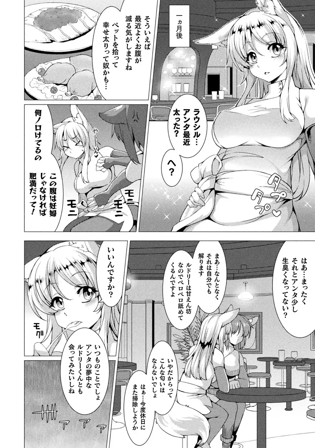 Bessatsu Comic Unreal Hentai Saimin ~Nikubenki Ochi Shita Bishoujo-tachi~ Vol. 1 Fhentai - Page 26