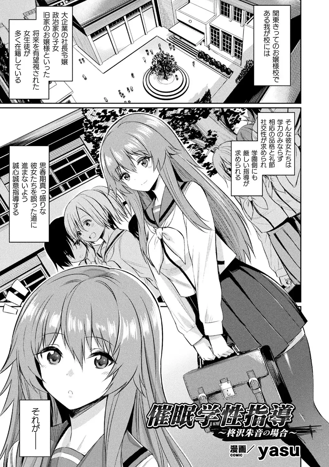 Bessatsu Comic Unreal Hentai Saimin ~Nikubenki Ochi Shita Bishoujo-tachi~ Vol. 1 Fhentai - Page 5