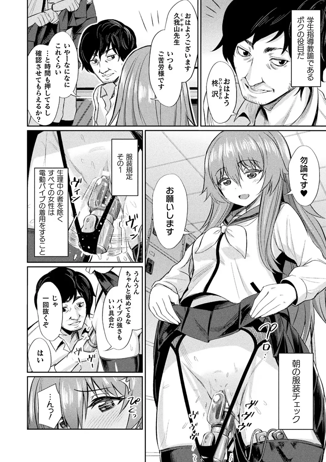 Bessatsu Comic Unreal Hentai Saimin ~Nikubenki Ochi Shita Bishoujo-tachi~ Vol. 1 Fhentai - Page 6
