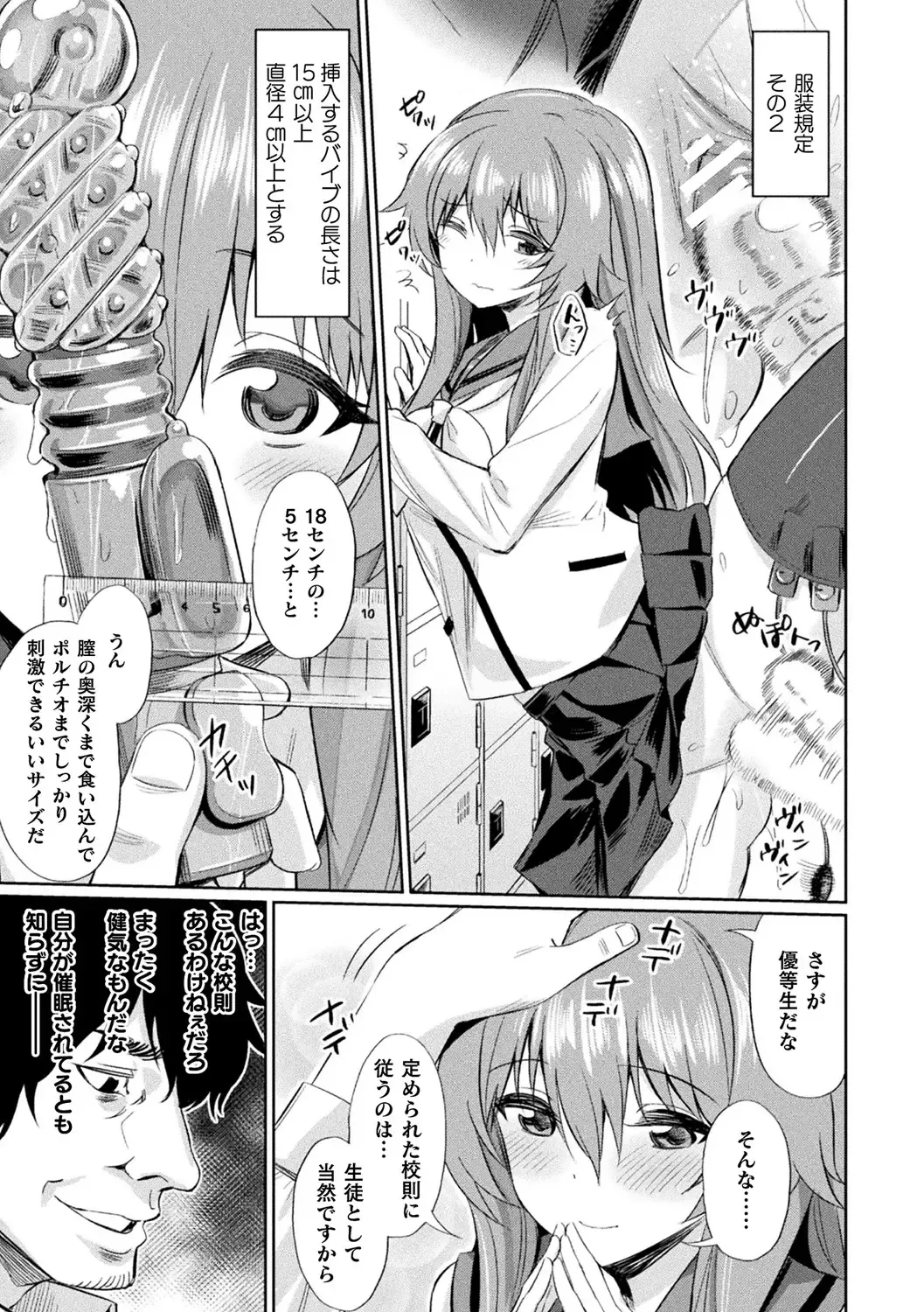 Bessatsu Comic Unreal Hentai Saimin ~Nikubenki Ochi Shita Bishoujo-tachi~ Vol. 1 Fhentai - Page 7