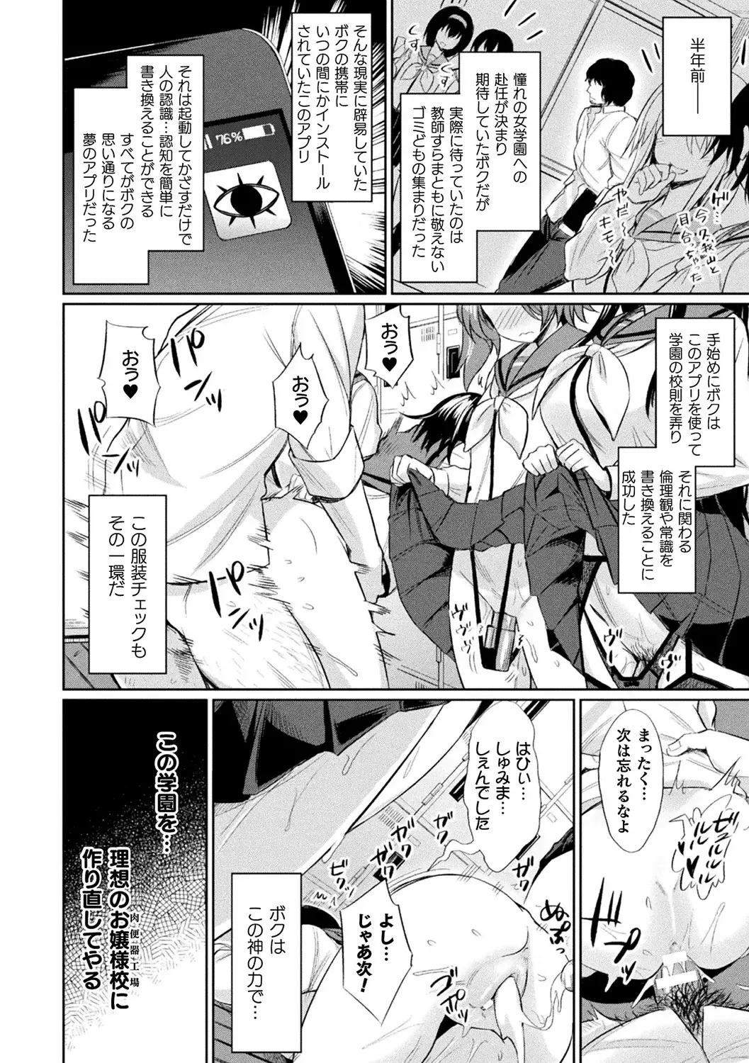 Bessatsu Comic Unreal Hentai Saimin ~Nikubenki Ochi Shita Bishoujo-tachi~ Vol. 1 Fhentai - Page 8