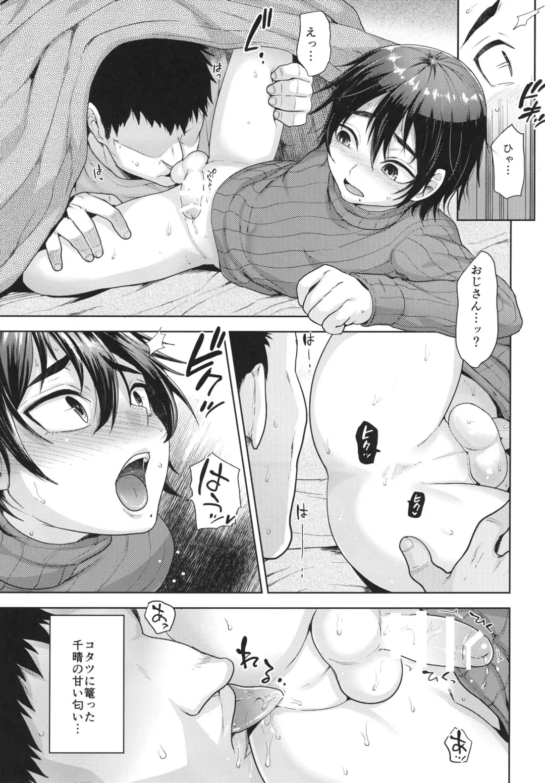 [Tsukuru] Kotatsu no Nakami Fhentai - Page 11