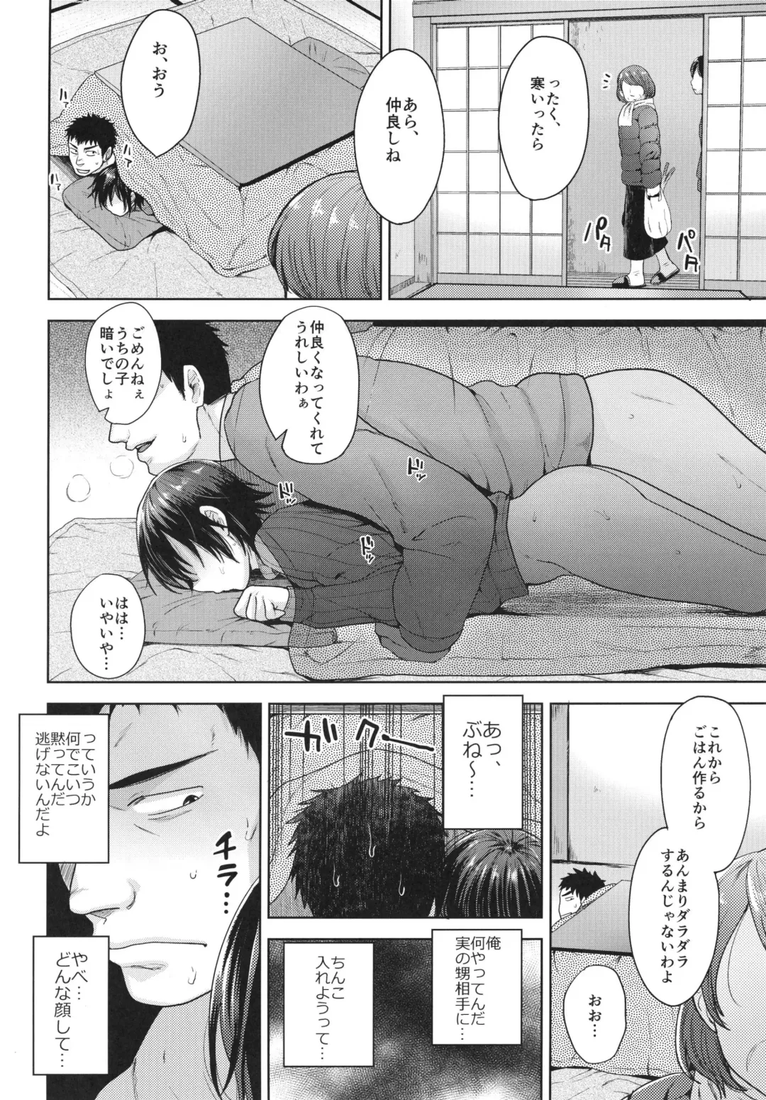 [Tsukuru] Kotatsu no Nakami Fhentai - Page 14