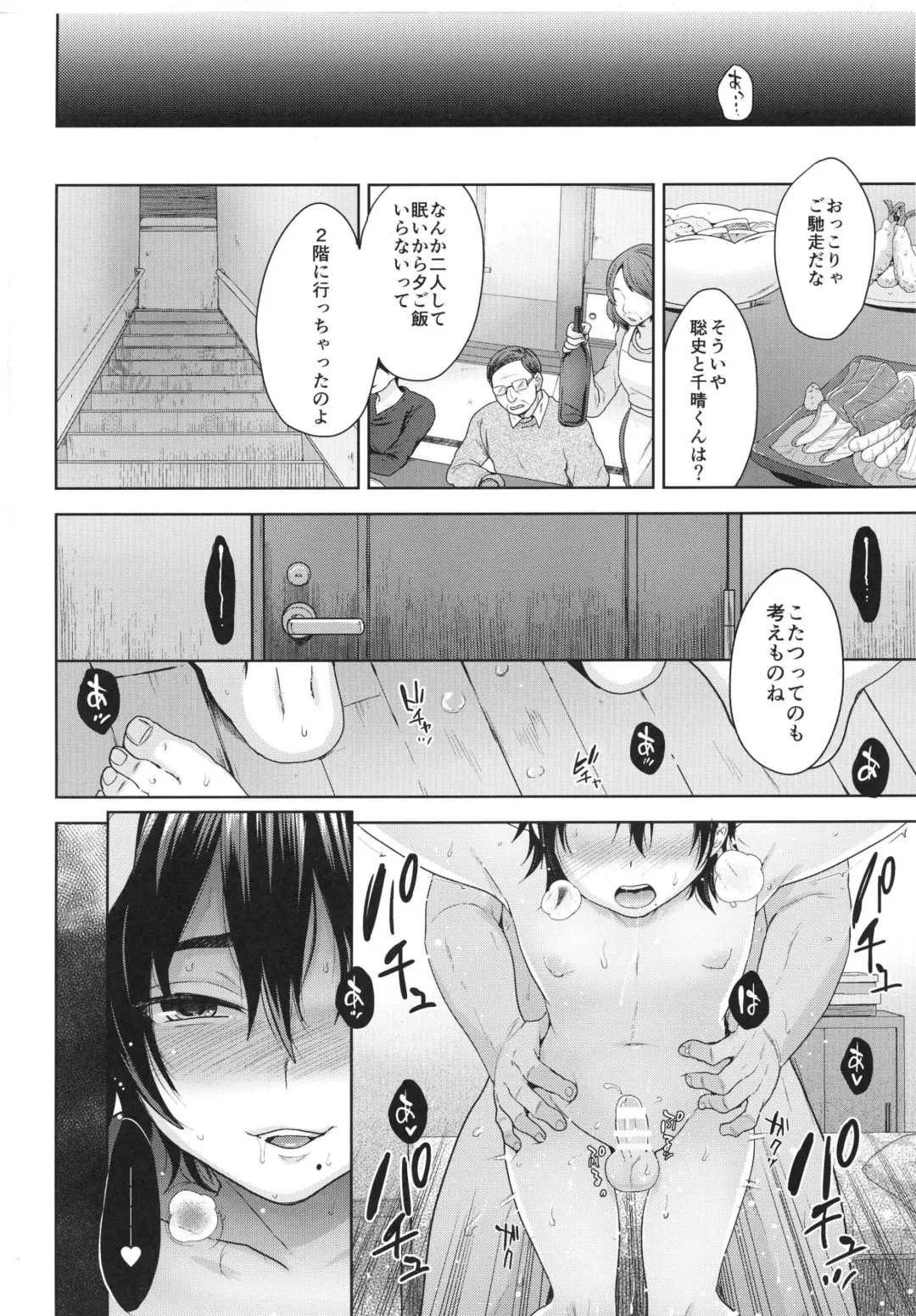 [Tsukuru] Kotatsu no Nakami Fhentai - Page 20
