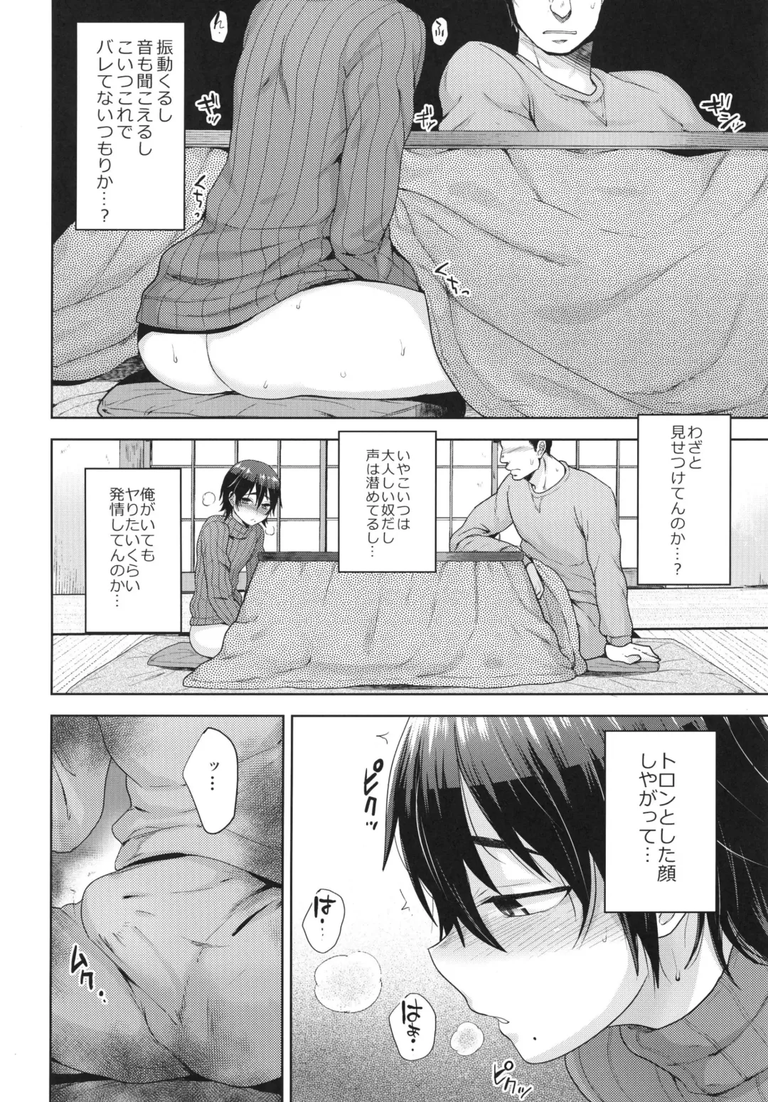 [Tsukuru] Kotatsu no Nakami Fhentai - Page 6