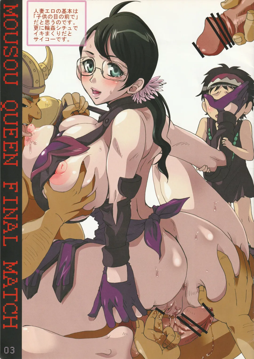 [Modaetei Imojirou] Mousou Oujo Kettei Sen Fhentai - Page 3