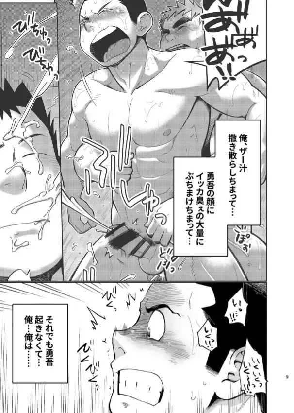 [Kobucha] T.S.D vol. 3 Fhentai - Page 10