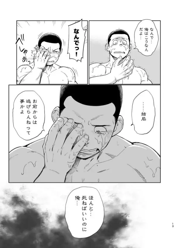 [Kobucha] T.S.D vol. 3 Fhentai - Page 14