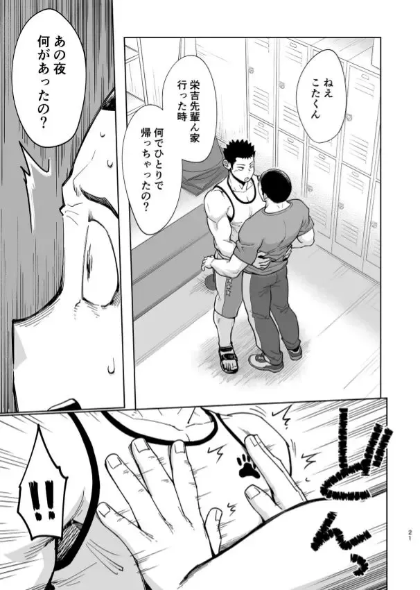 [Kobucha] T.S.D vol. 3 Fhentai - Page 22