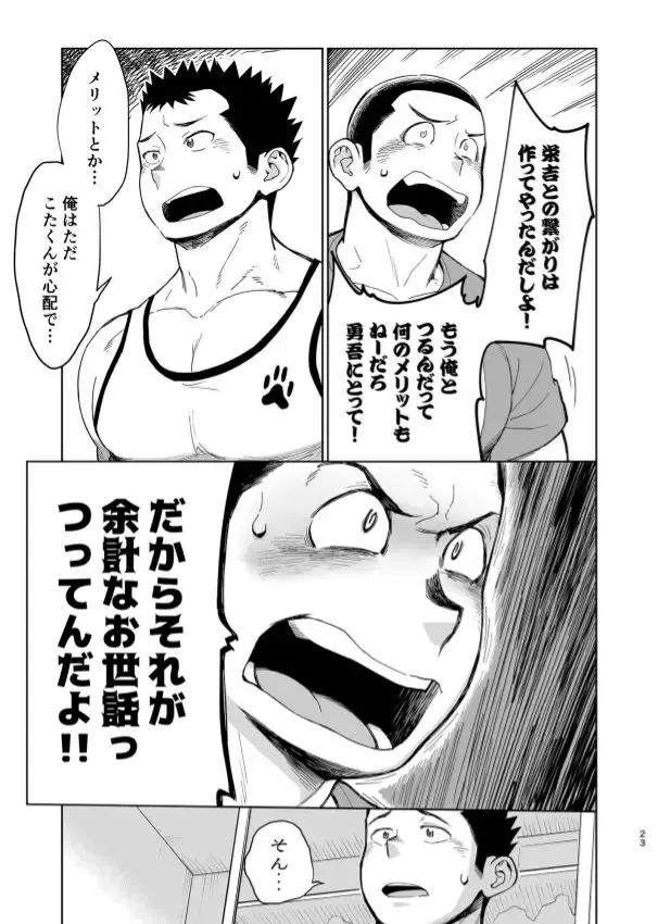 [Kobucha] T.S.D vol. 3 Fhentai - Page 24