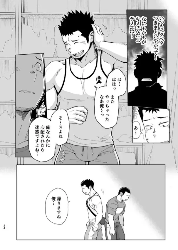 [Kobucha] T.S.D vol. 3 Fhentai - Page 25