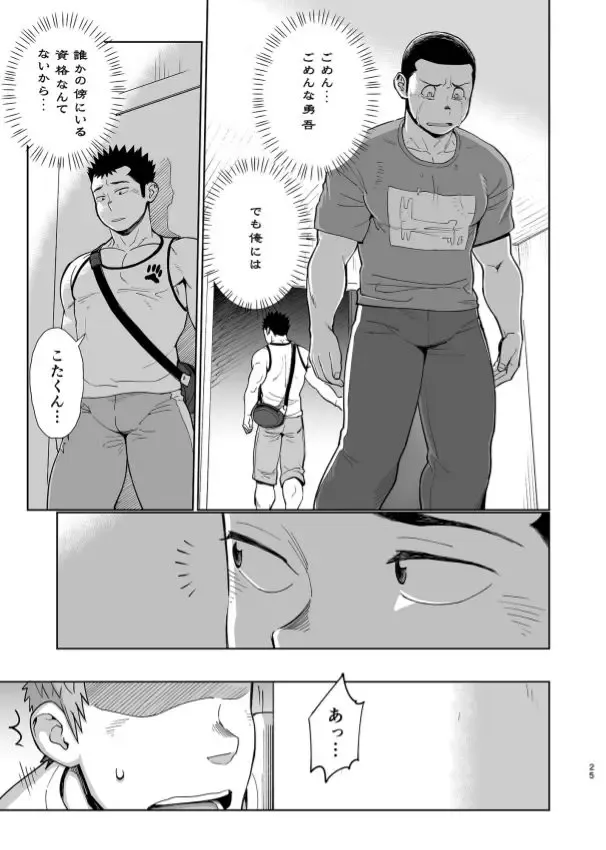 [Kobucha] T.S.D vol. 3 Fhentai - Page 26