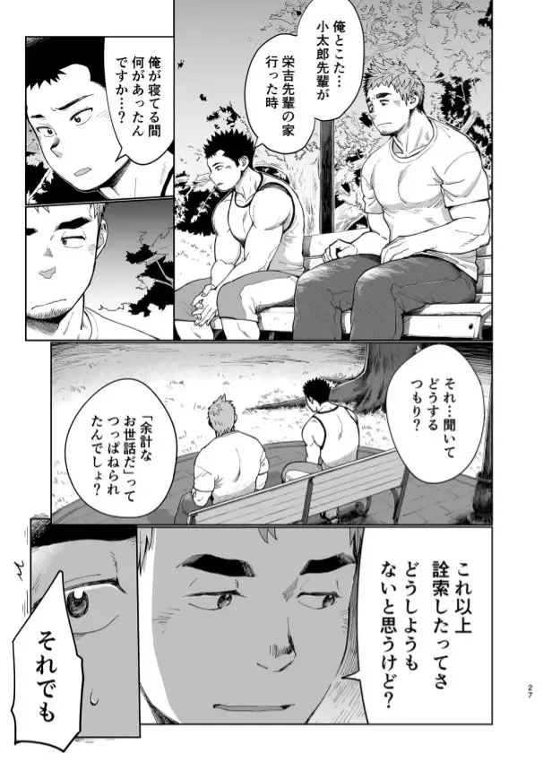 [Kobucha] T.S.D vol. 3 Fhentai - Page 28