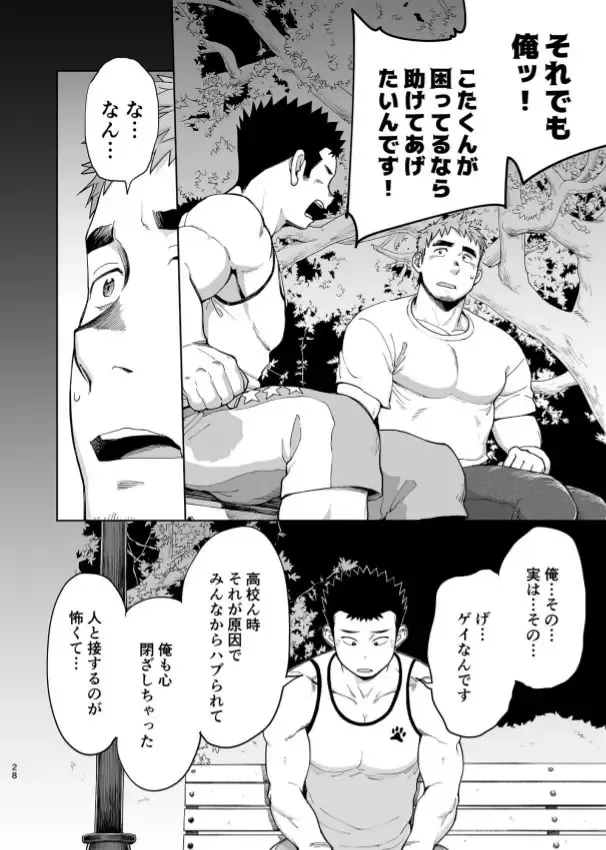 [Kobucha] T.S.D vol. 3 Fhentai - Page 29