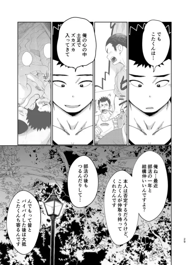 [Kobucha] T.S.D vol. 3 Fhentai - Page 30