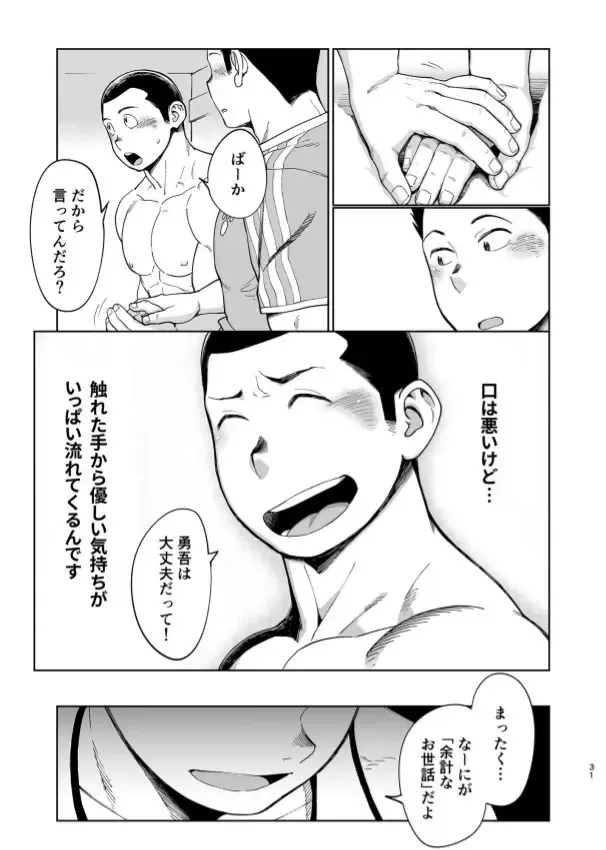 [Kobucha] T.S.D vol. 3 Fhentai - Page 32