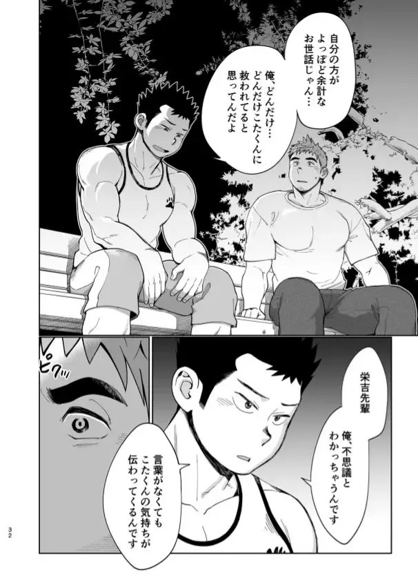 [Kobucha] T.S.D vol. 3 Fhentai - Page 33