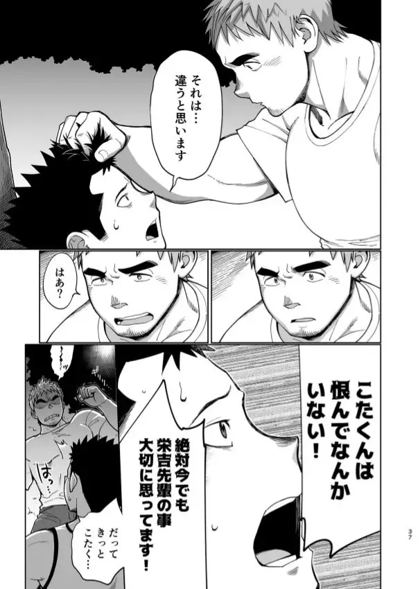 [Kobucha] T.S.D vol. 3 Fhentai - Page 38