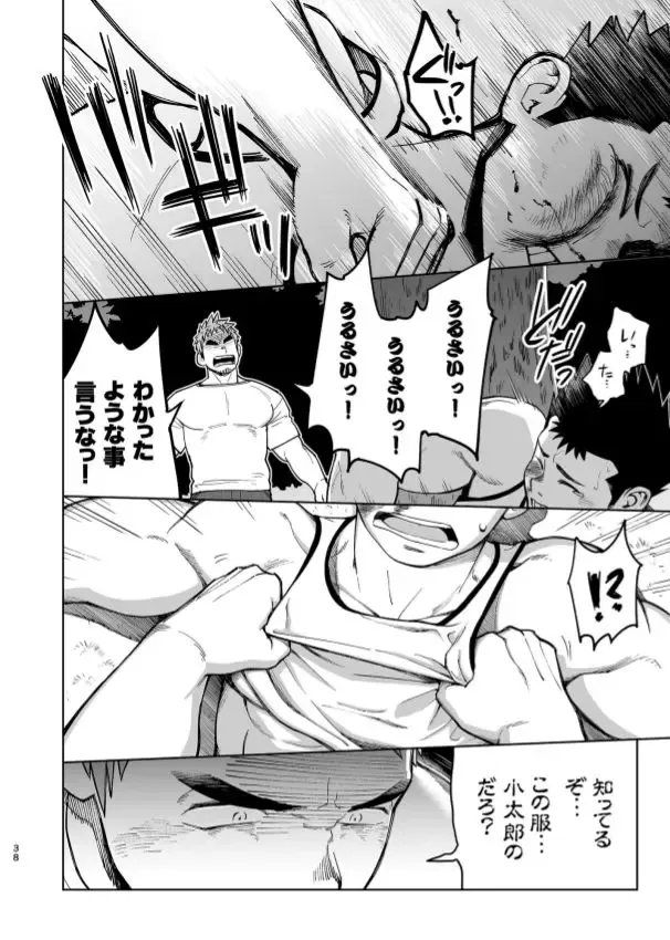 [Kobucha] T.S.D vol. 3 Fhentai - Page 39