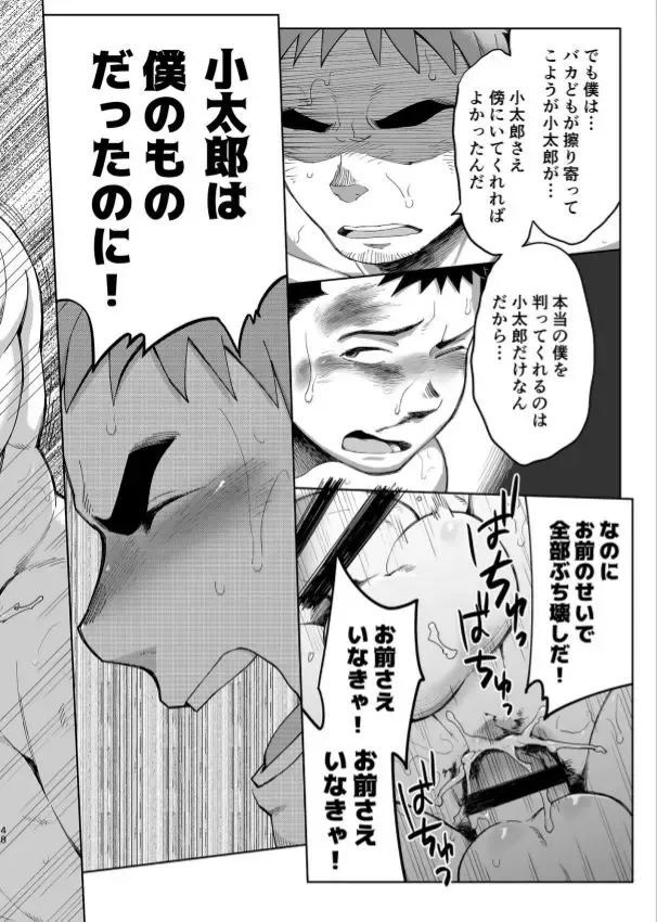 [Kobucha] T.S.D vol. 3 Fhentai - Page 49