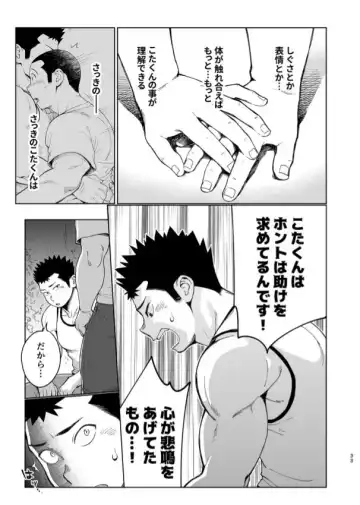 [Kobucha] T.S.D vol. 3 Fhentai - Page 34