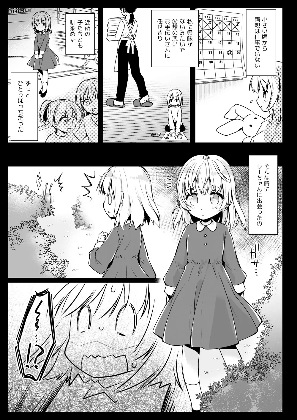 [Kurosawa Kiyotaka] Seifuku Shokushu 14 Fhentai - Page 4