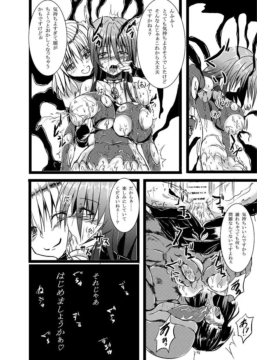 [Binkan Argento] Shinen Senki Hatsuka BAD END 01 Fhentai - Page 13