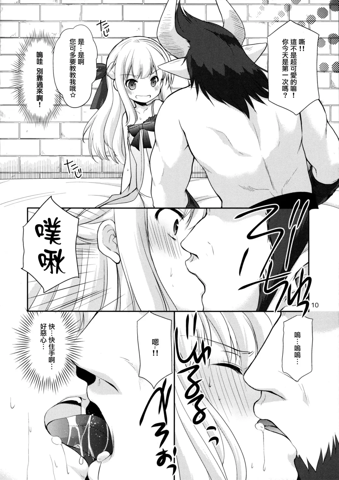 [Azuma Yuki] Tensai Bishoujo Renkinjutsushi no Nichijou Fhentai - Page 10