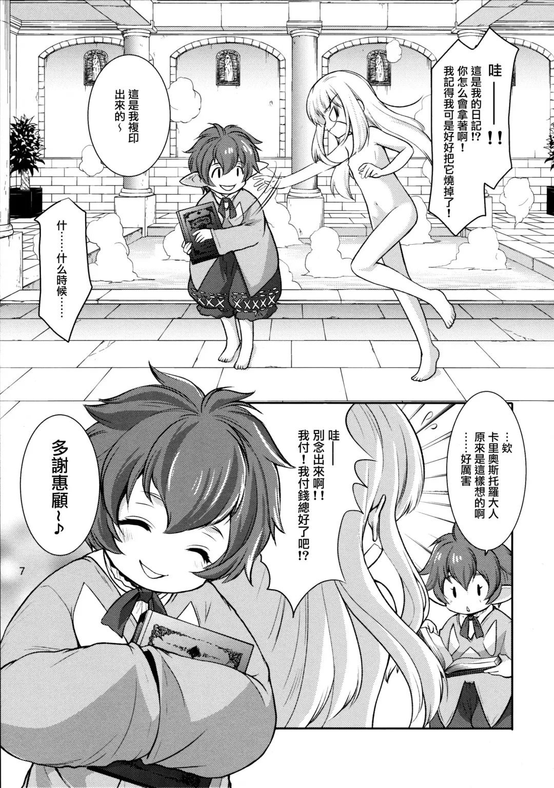 [Azuma Yuki] Tensai Bishoujo Renkinjutsushi no Nichijou Fhentai - Page 7