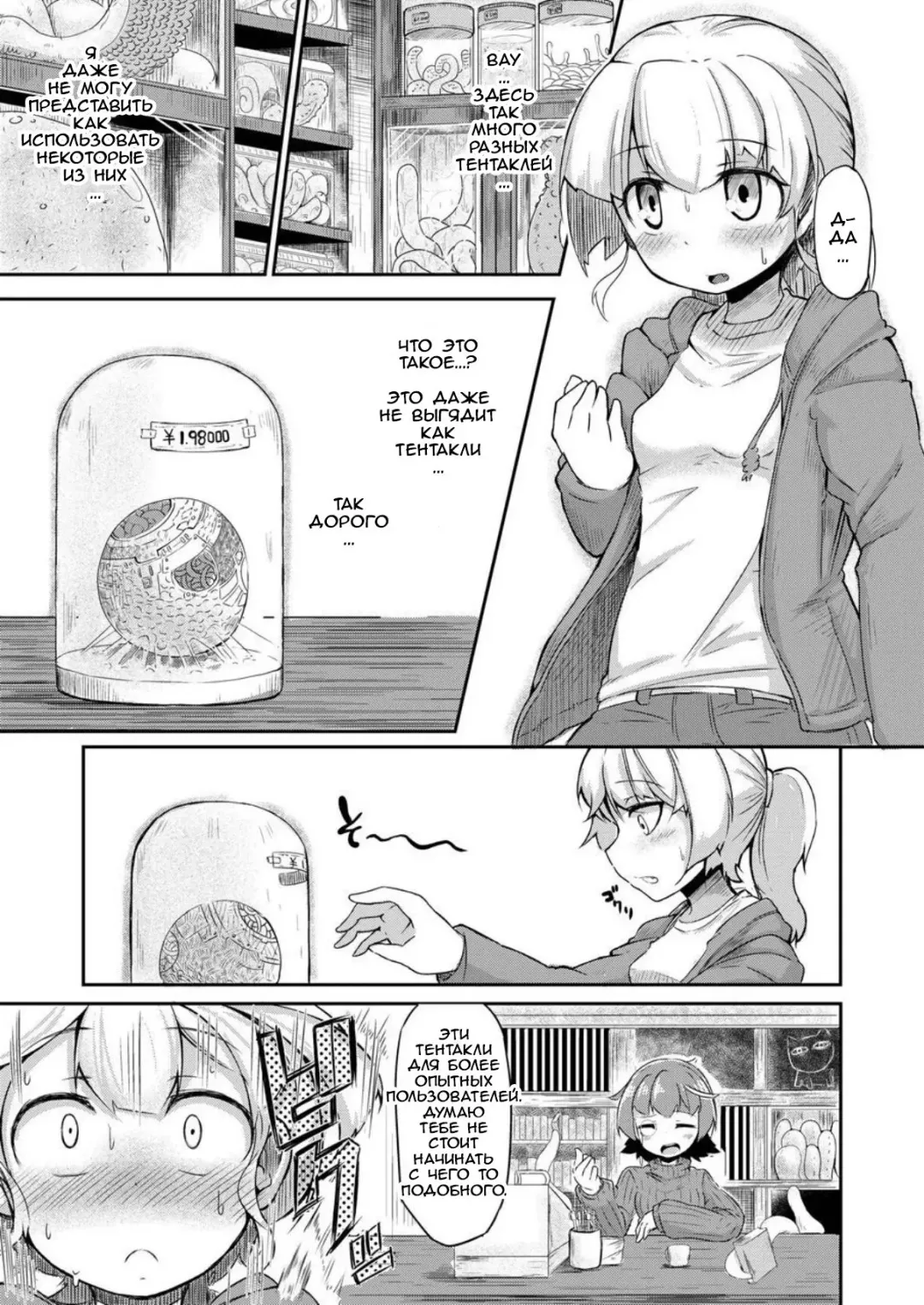 [Okuva] Anata no Machi no Shokushuyasan | Your Neighborhood Tentacle Shop Fhentai - Page 4