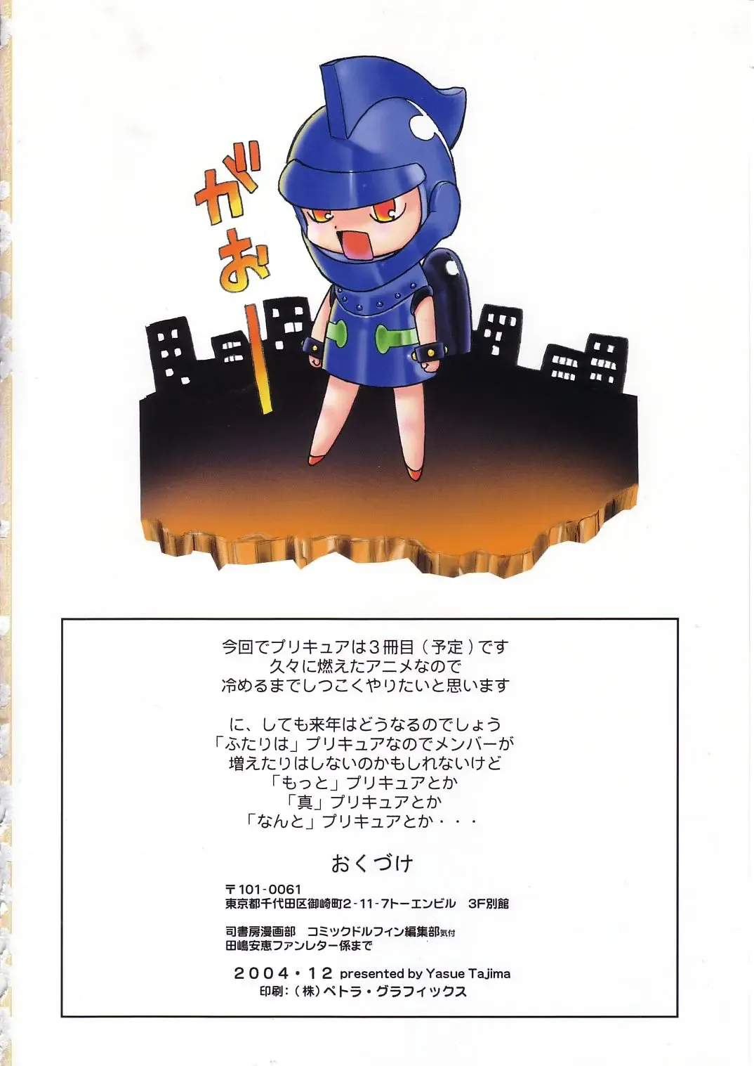 [Tajima Yasue] Mittsume Precure Fhentai - Page 17