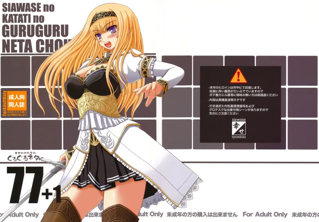 [Shiawase No Katachi] Shiawase no Katachi no Guruguru Netachou 77+1 Fhentai - Page 27