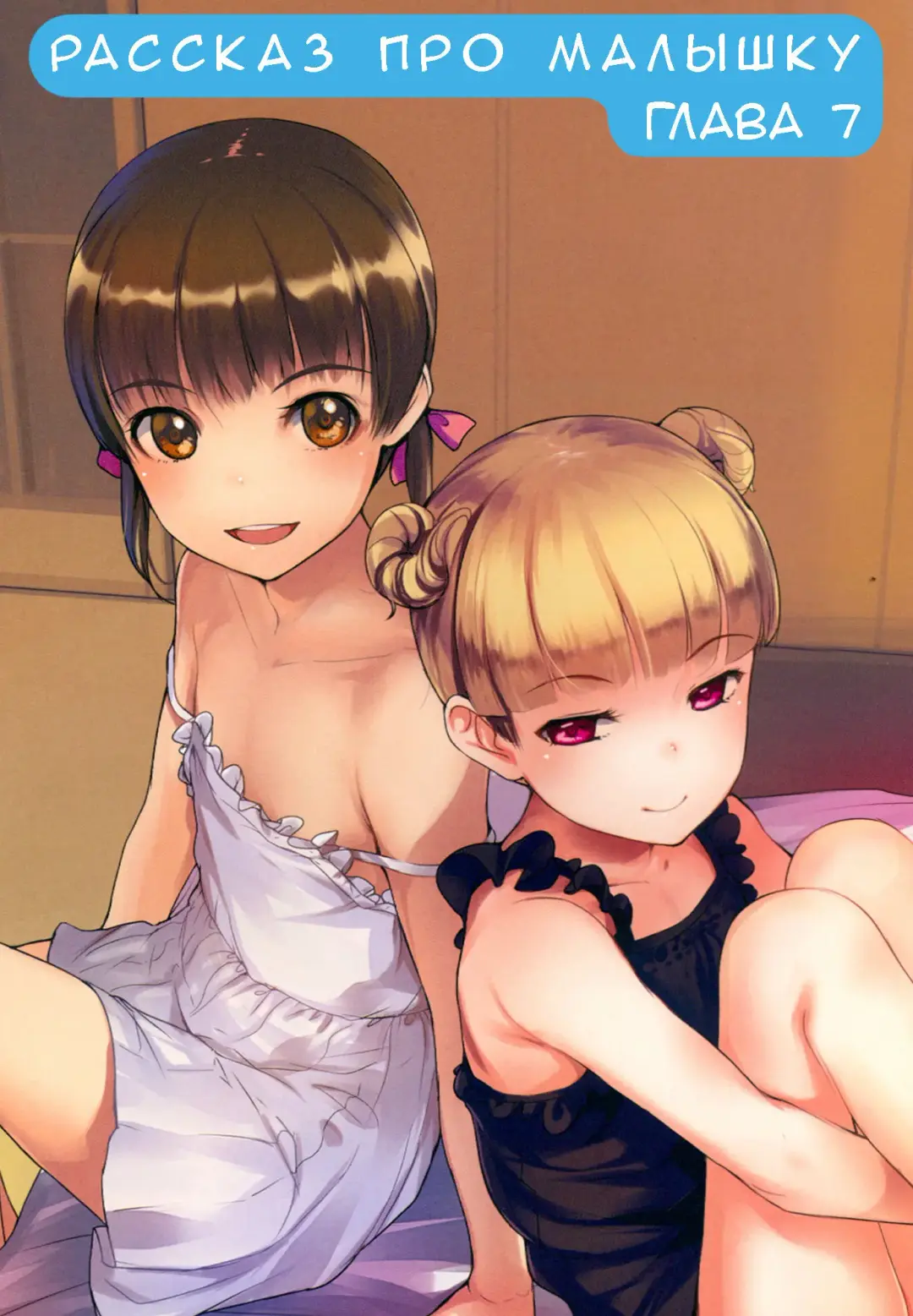 [Sody] Chicchai Ko no Hon Vol. 7 Fhentai - Page 1