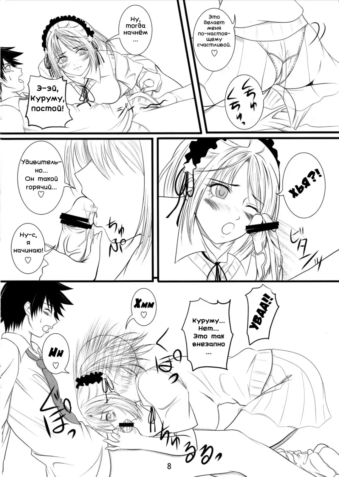 [Arsenal] Lewdevil Fhentai - Page 7