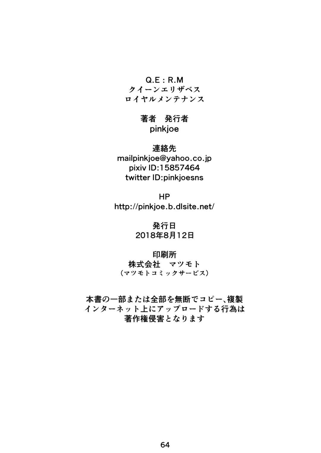 Q.E:R.M - Queen Elizabeth Royal Maintenance Fhentai - Page 72