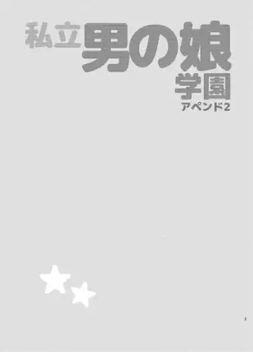 [Kirimoto Yuuji] Shiritsu Otokonoko Gakuen Append 2 Fhentai - Page 2