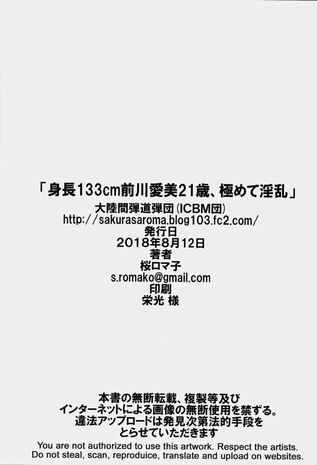 [Sakura Romako] Shinchou 133 cm Maekawa Manami 21-sai, Kiwamete Inran Fhentai - Page 21