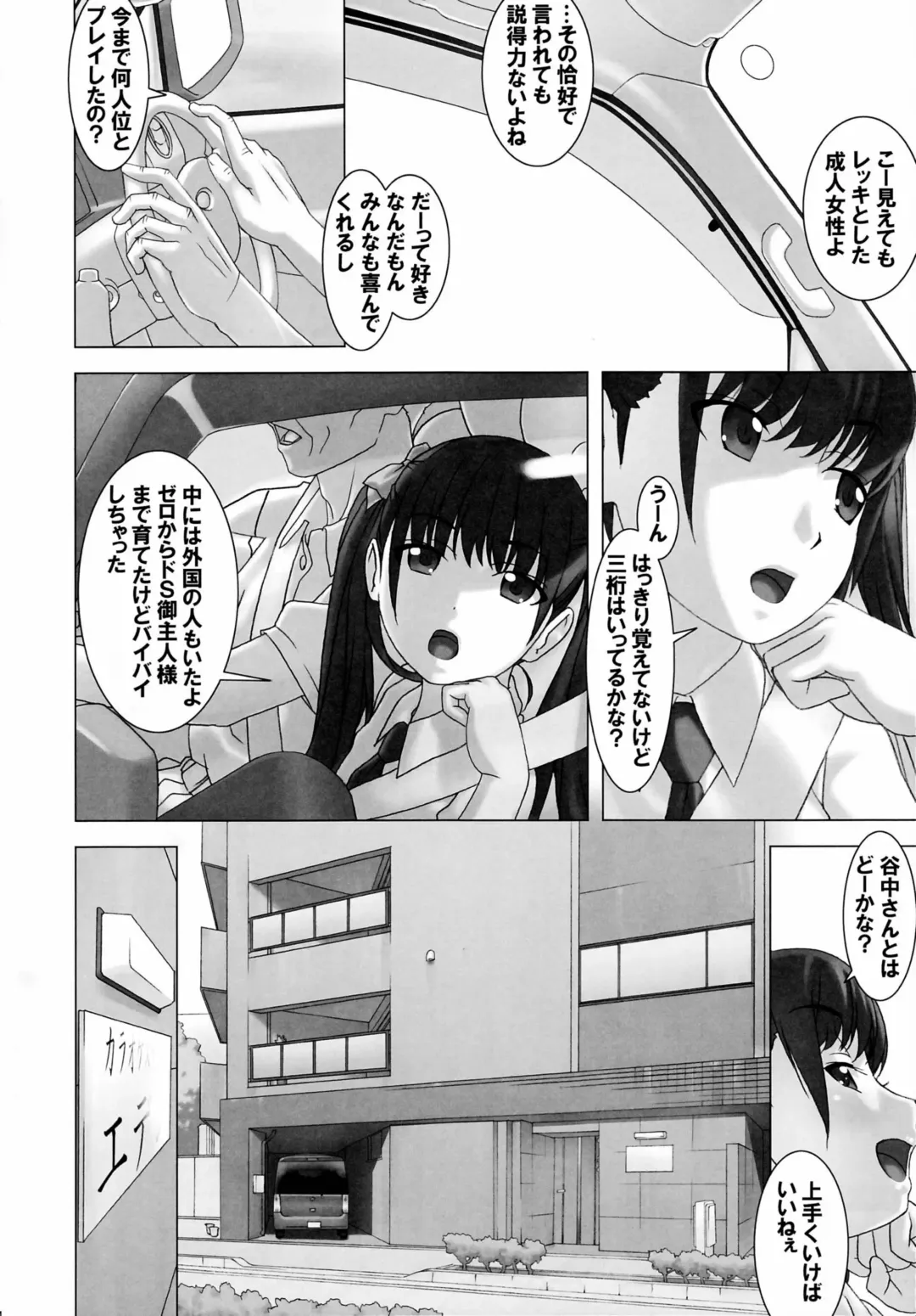 [Sakura Romako] Shinchou 133 cm Maekawa Manami 21-sai, Kiwamete Inran Fhentai - Page 3