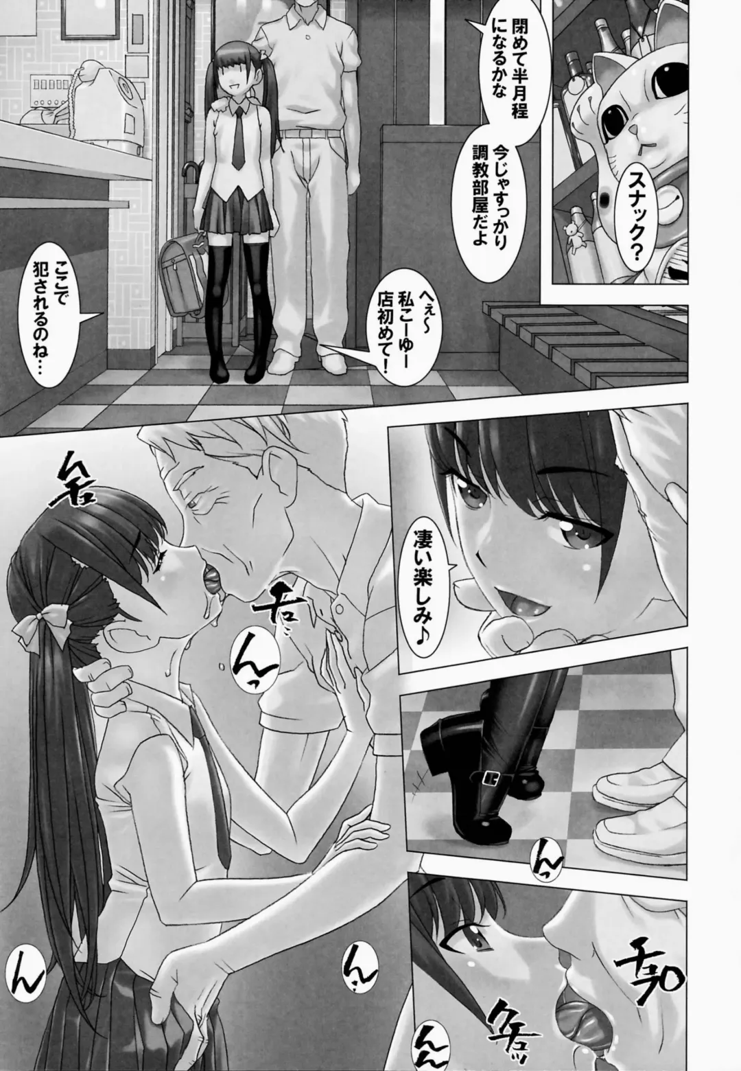 [Sakura Romako] Shinchou 133 cm Maekawa Manami 21-sai, Kiwamete Inran Fhentai - Page 4