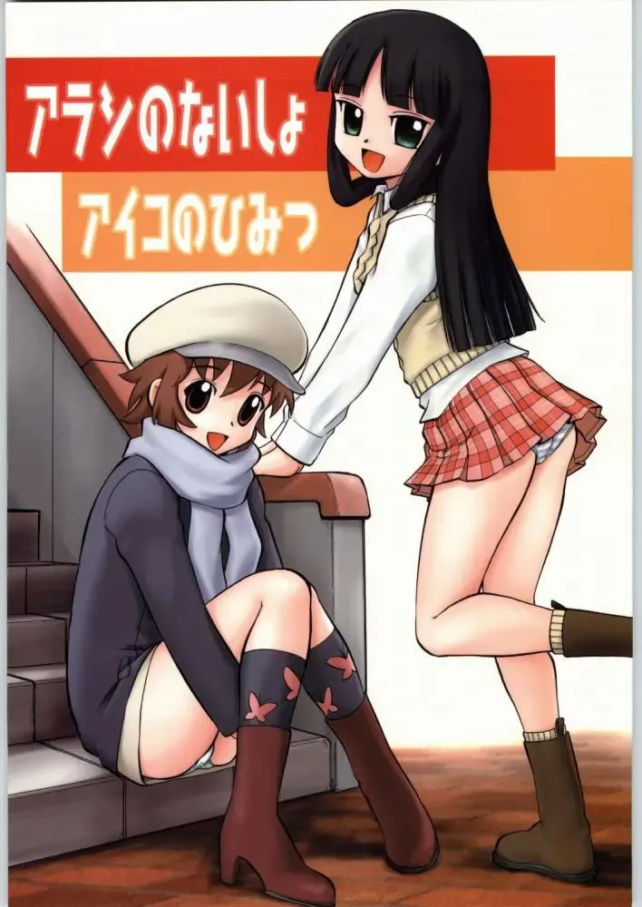 [Deep Purple 72] Arashi no Naisho, Aiko no Himitsu Fhentai - Page 1