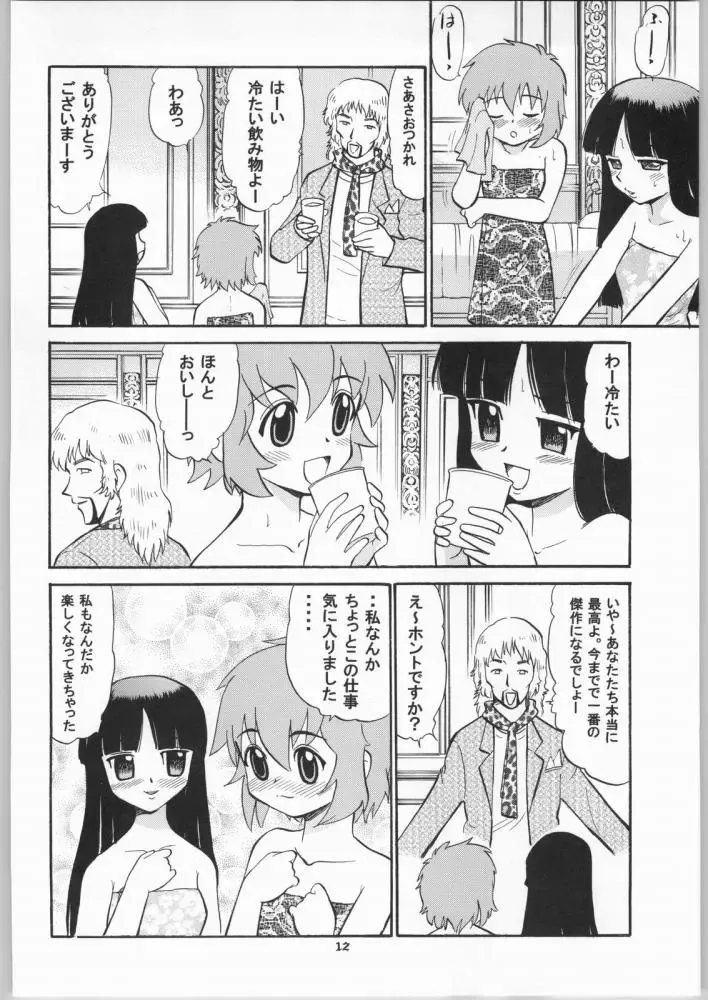 [Deep Purple 72] Arashi no Naisho, Aiko no Himitsu Fhentai - Page 10
