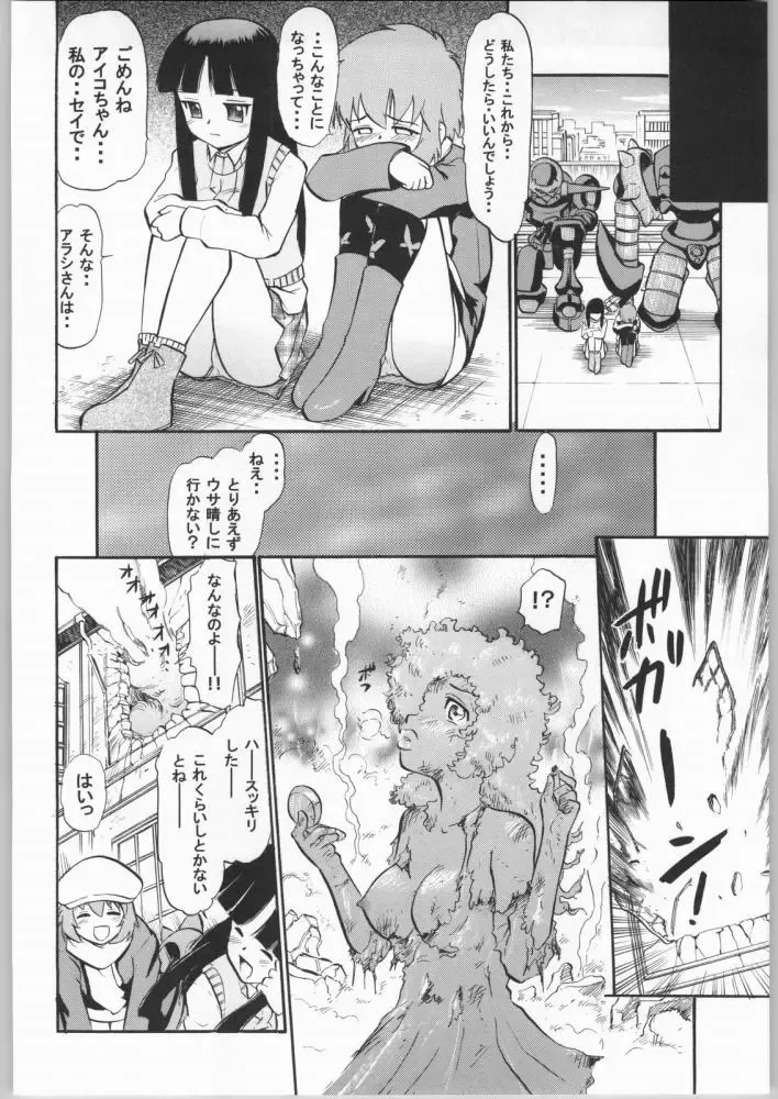 [Deep Purple 72] Arashi no Naisho, Aiko no Himitsu Fhentai - Page 24