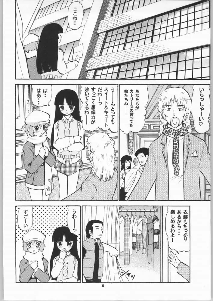 [Deep Purple 72] Arashi no Naisho, Aiko no Himitsu Fhentai - Page 4