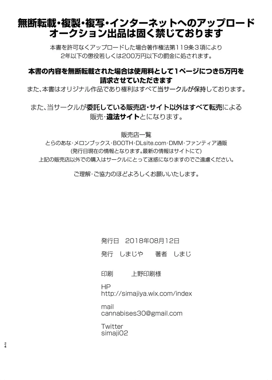 [Shimaji] Hatsuiku no Ii Meikko o Ryoujoku. Fhentai - Page 23