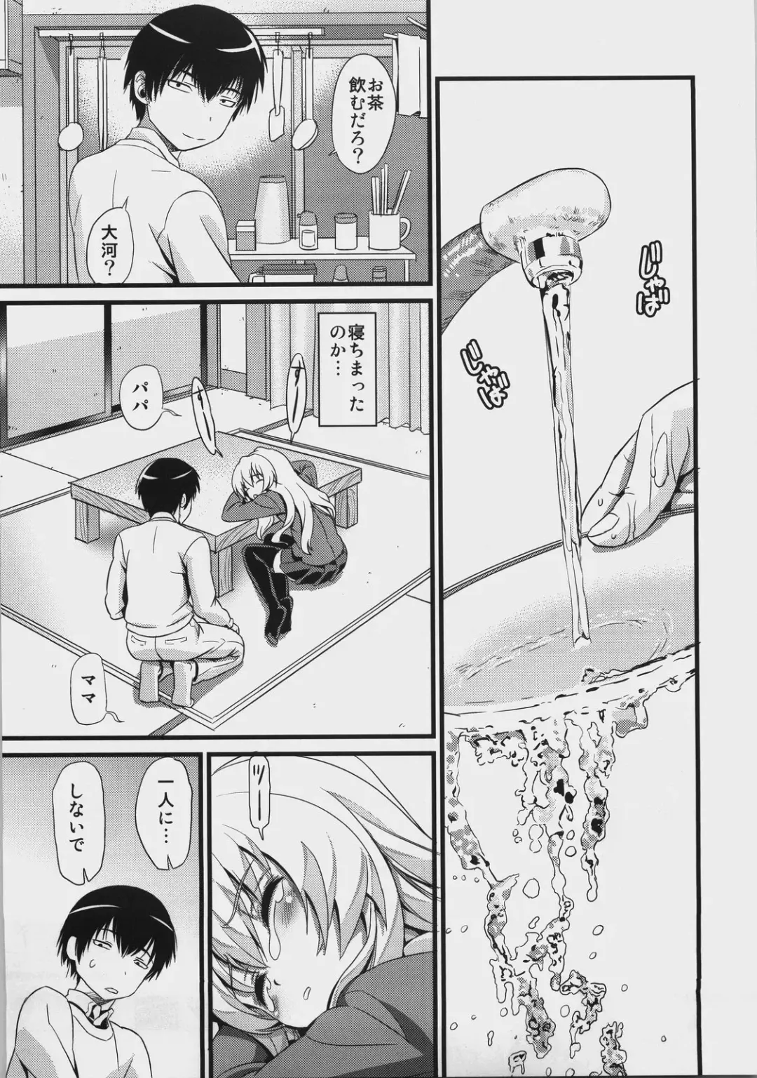 [Black Olive] ScapeGoat Fhentai - Page 2