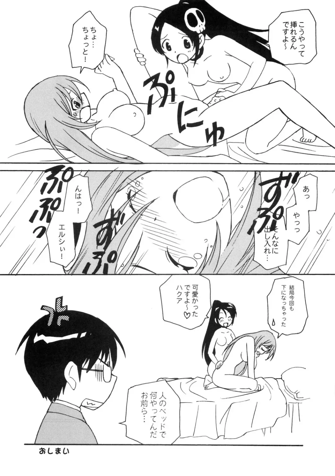[Inoue Junichi] 2D Kami Nomi zo Shiru Sekai Fhentai - Page 16