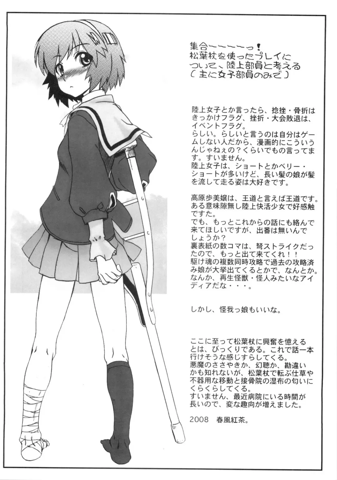 [Inoue Junichi] 2D Kami Nomi zo Shiru Sekai Fhentai - Page 20