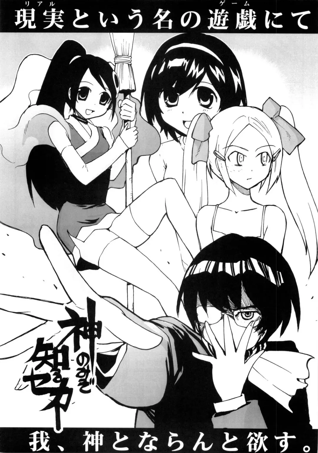 [Inoue Junichi] 2D Kami Nomi zo Shiru Sekai Fhentai - Page 8