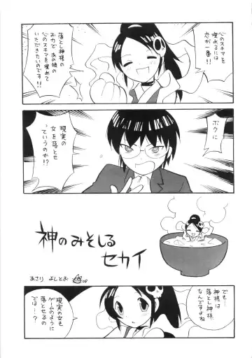 [Inoue Junichi] 2D Kami Nomi zo Shiru Sekai Fhentai - Page 9