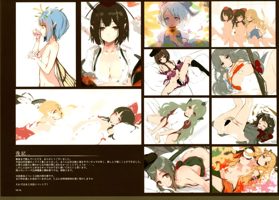 [Ke-ta] Crazy Four Seasons Fhentai - Page 16